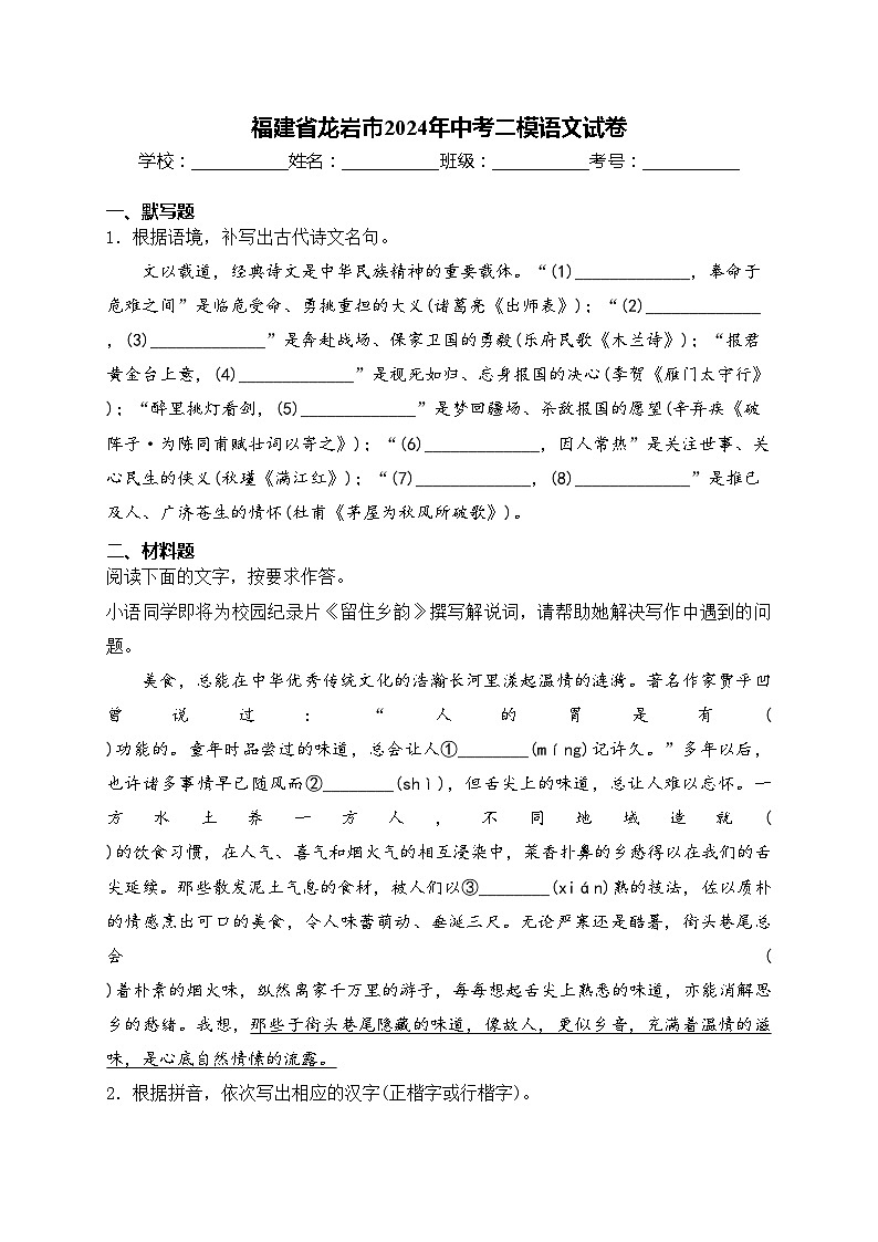福建省龙岩市2024年中考二模语文试卷(含答案)01