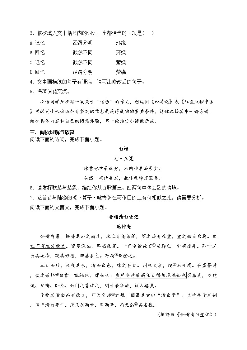 福建省龙岩市2024年中考二模语文试卷(含答案)02