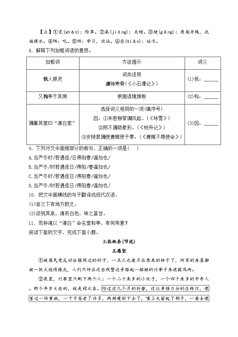 福建省龙岩市2024年中考二模语文试卷(含答案)03