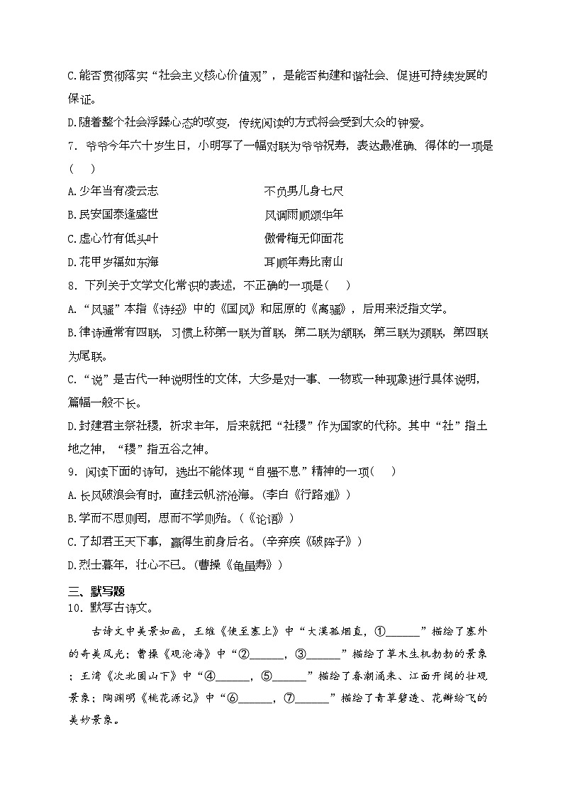 西藏自治区日喀则市岗巴县2024年中考一模语文试卷(含答案)02