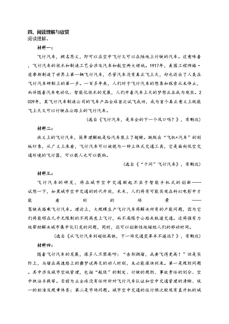 西藏自治区日喀则市岗巴县2024年中考一模语文试卷(含答案)03