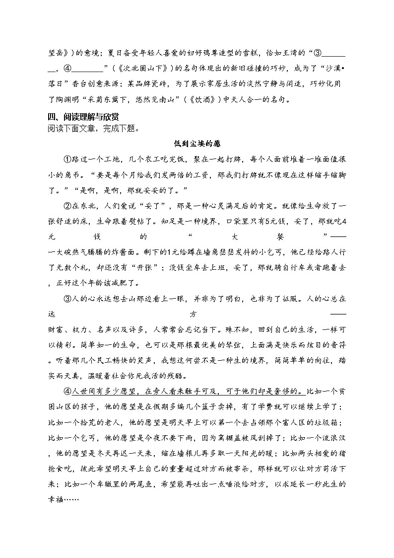 西藏自治区日喀则市康马县2024年中考一模语文试卷(含答案)03