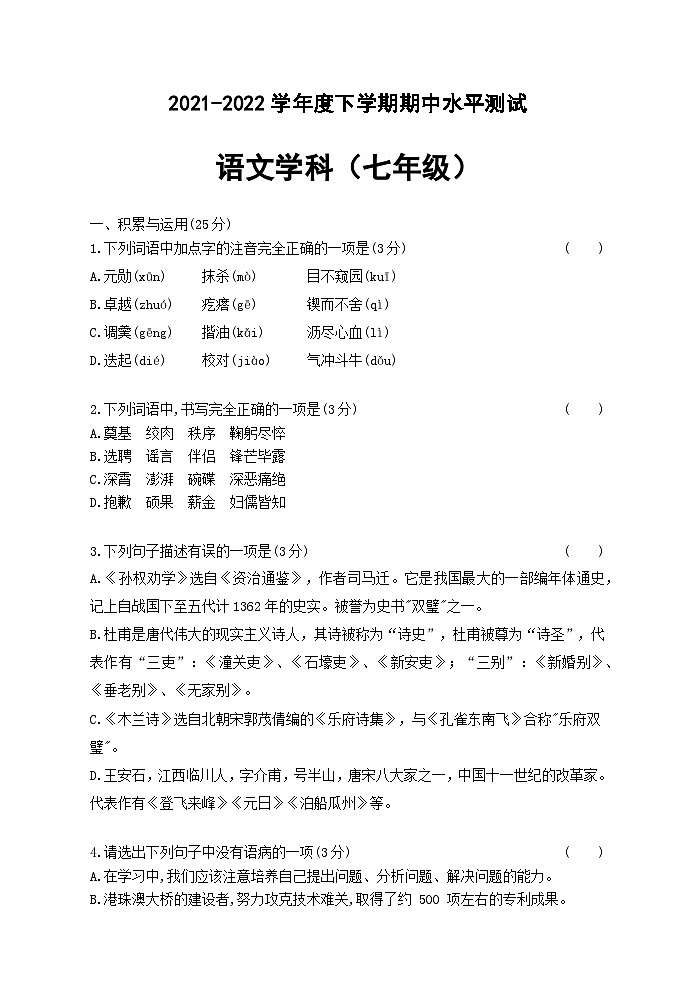 黑龙江省哈尔滨市香坊实验农场中学2021-2022学年七年级下学期期中考试语文试题第1页