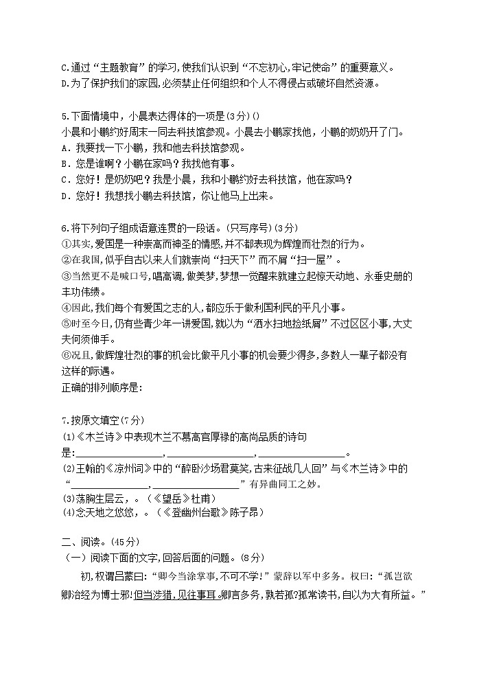 黑龙江省哈尔滨市香坊实验农场中学2021-2022学年七年级下学期期中考试语文试题第2页