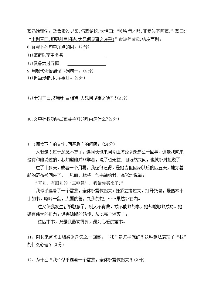黑龙江省哈尔滨市香坊实验农场中学2021-2022学年七年级下学期期中考试语文试题第3页