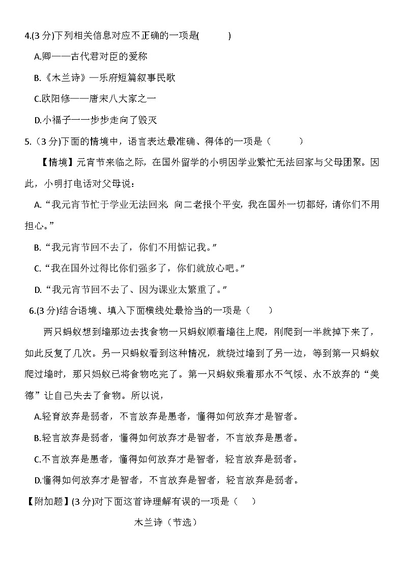 黑龙江省哈尔滨市向阳中学2021-2022学年七年级下学期期中考试语文试题第2页