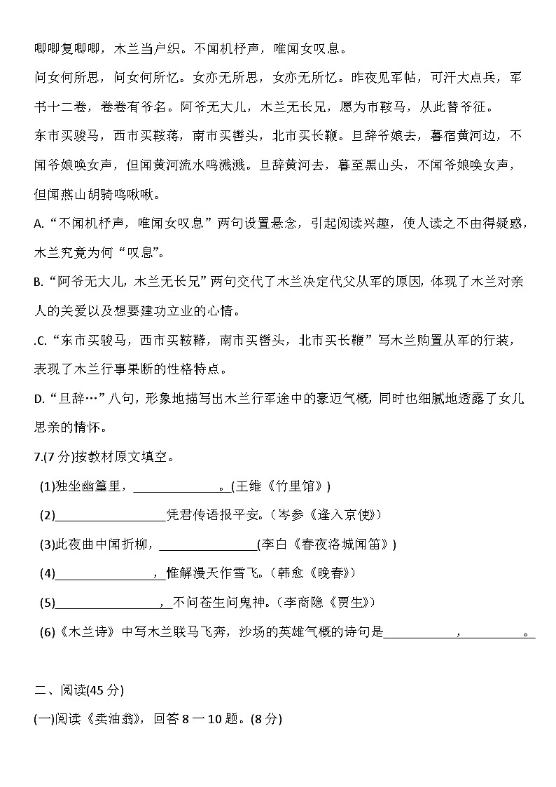 黑龙江省哈尔滨市向阳中学2021-2022学年七年级下学期期中考试语文试题第3页