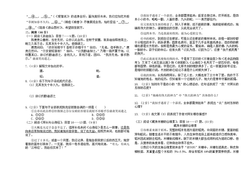 黑龙江省哈尔滨市旭东中学2021-2022学年七年级下学期期中考试语文试题02
