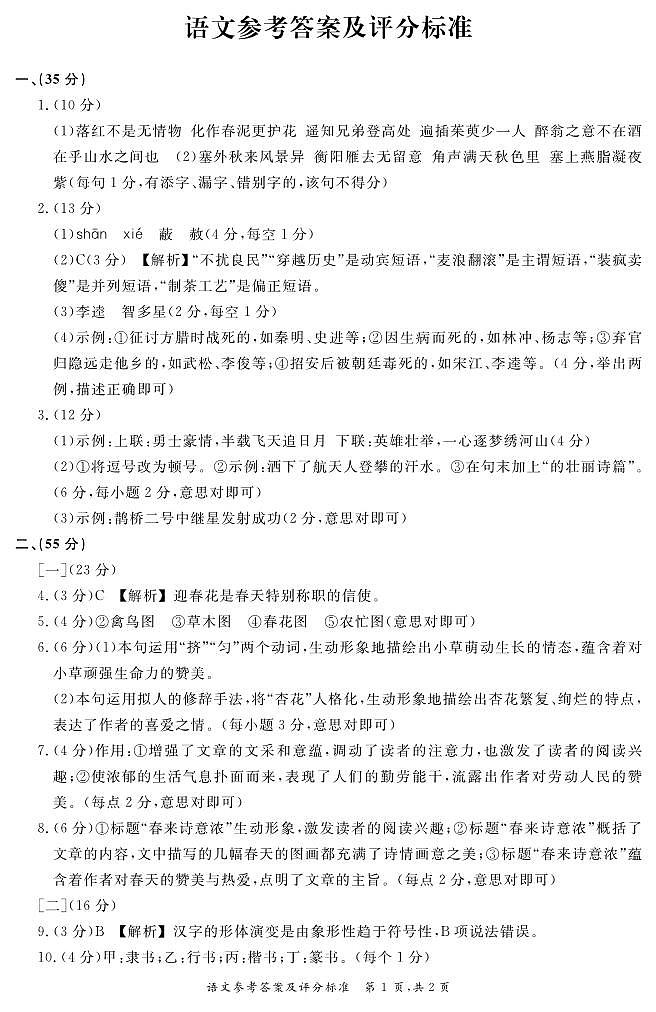 语文参考答案第1页