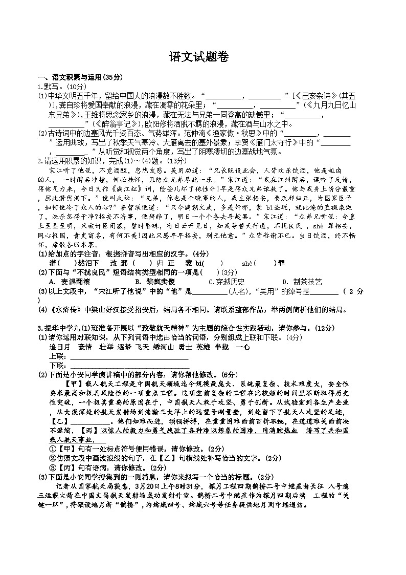 2024安徽省淮北市烈山区三模语文试题(文字版)第1页