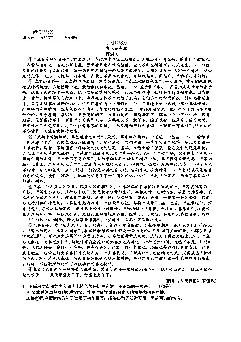 2024安徽省淮北市烈山区三模语文试题(文字版)第2页