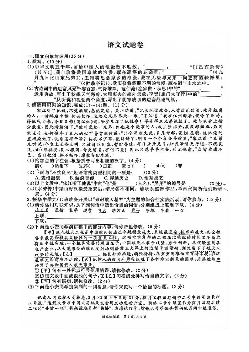 2024安徽省淮北市烈山区三模语文试题第1页