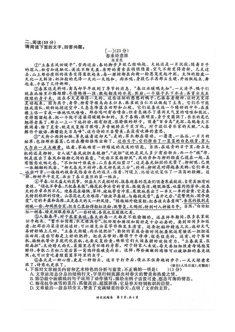 2024安徽省淮北市烈山区三模语文试题第2页