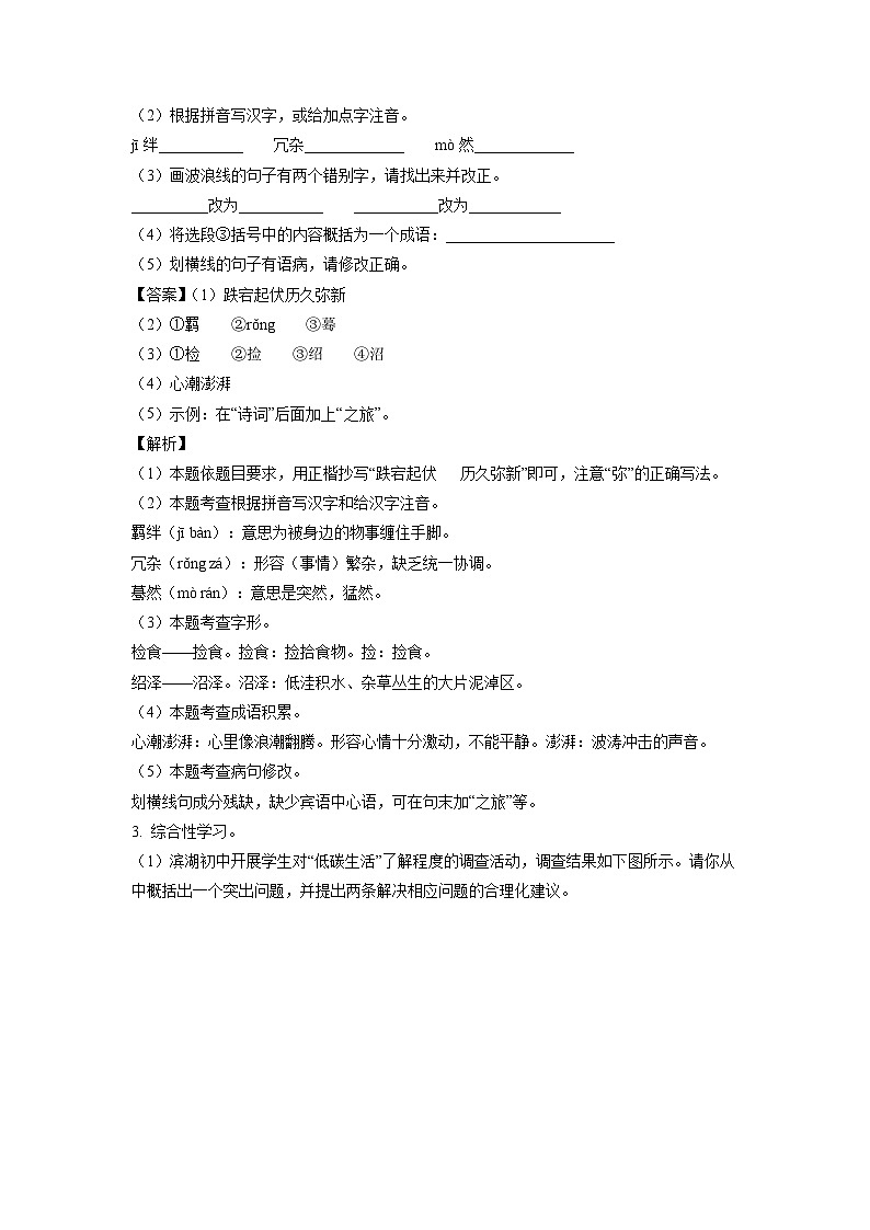 语文：江苏省盐城市建湖县2023-2024学年八年级下学期期中考试试题（解析版）第2页
