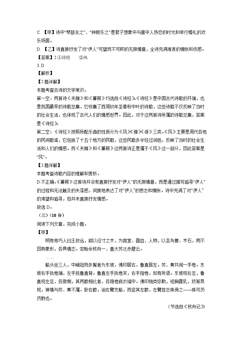 语文：上海市松江区2023-2024学年八年级下学期期中考试试题（解析版）第2页