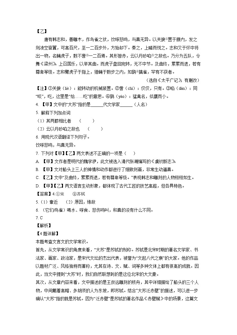 语文：上海市松江区2023-2024学年八年级下学期期中考试试题（解析版）第3页
