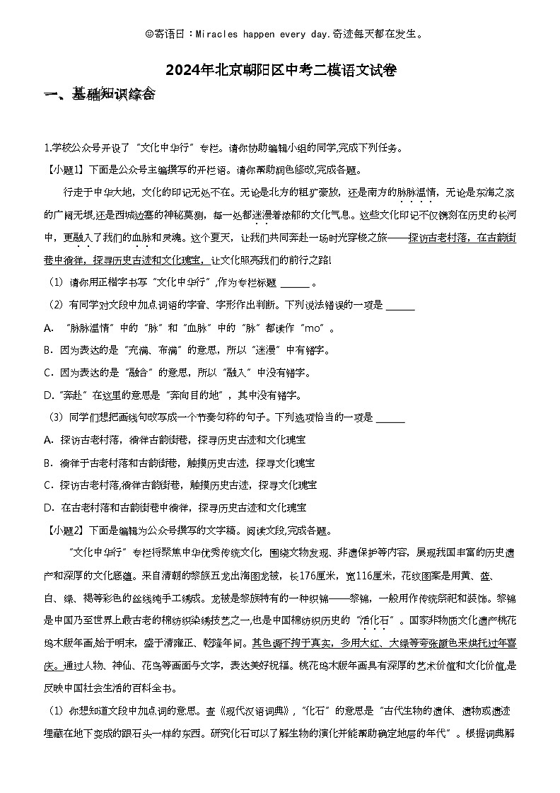 2024年北京朝阳区中考二模语文试卷01
