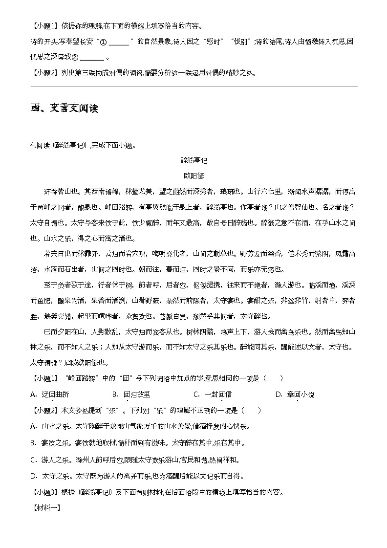 2024年北京朝阳区中考二模语文试卷03