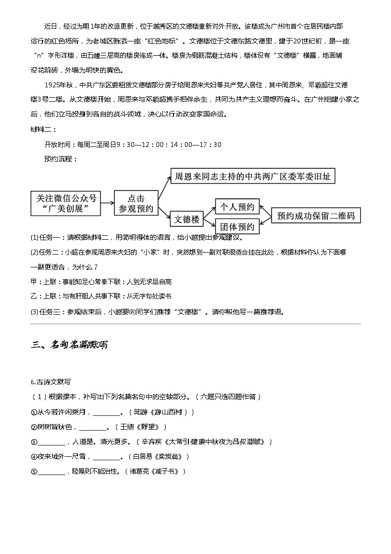 2024年广东广州越秀区中考一模语文试卷第2页