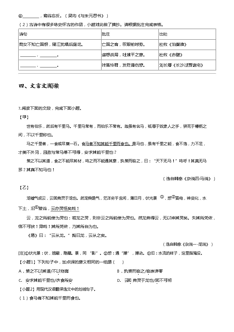 2024年广东广州越秀区中考一模语文试卷第3页