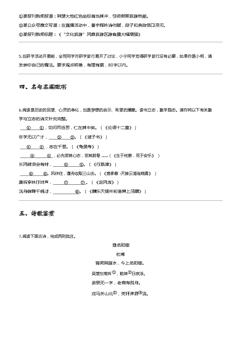 2024年湖北恩施中考二模语文试卷第2页