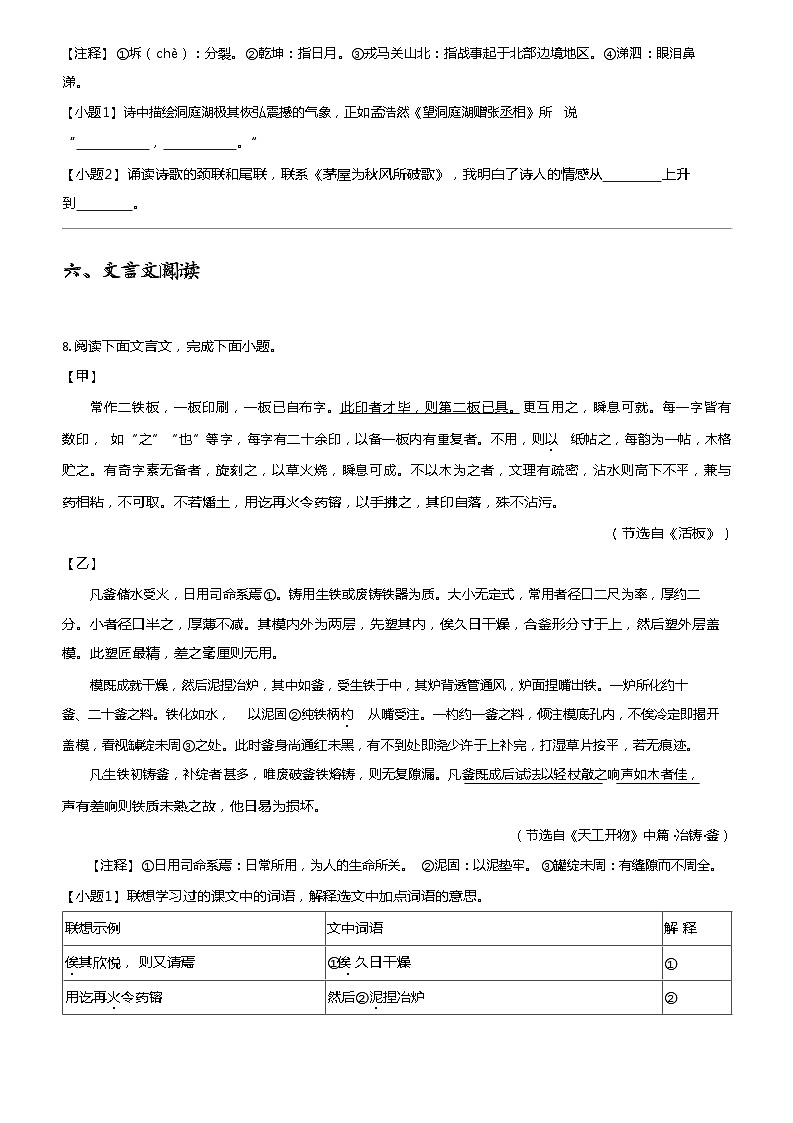 2024年湖北恩施中考二模语文试卷第3页