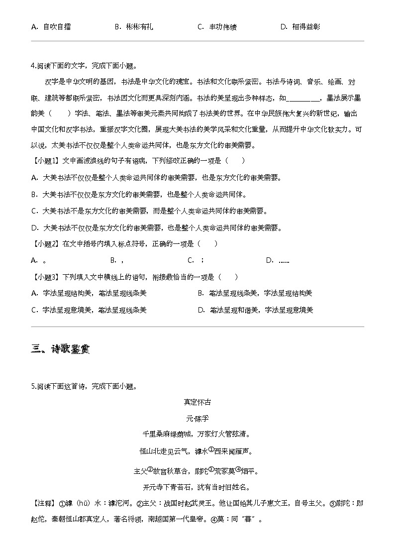 2024年江西景德镇中考三模语文试卷第2页