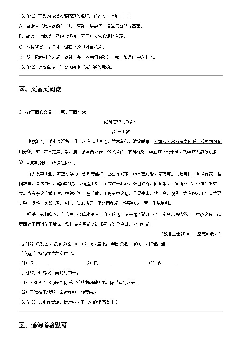 2024年江西景德镇中考三模语文试卷第3页