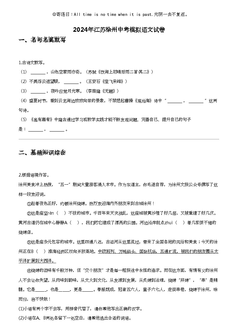 2024年江苏徐州中考模拟语文试卷第1页