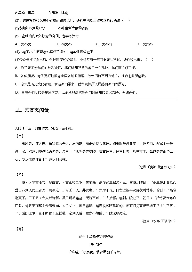 2024年江苏徐州中考模拟语文试卷第2页