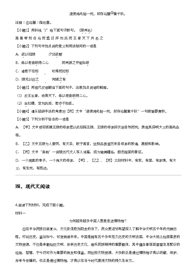 2024年江苏徐州中考模拟语文试卷第3页