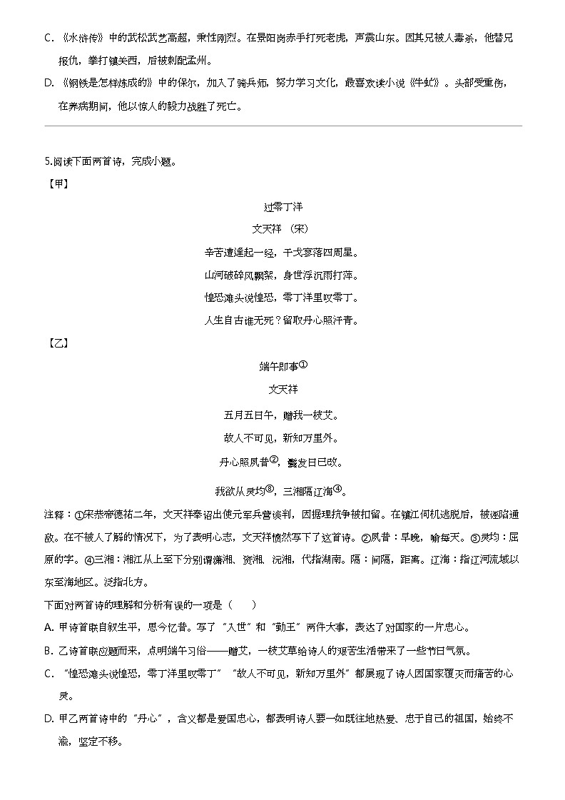 2024年辽宁铁岭开原市中考二模语文试卷02