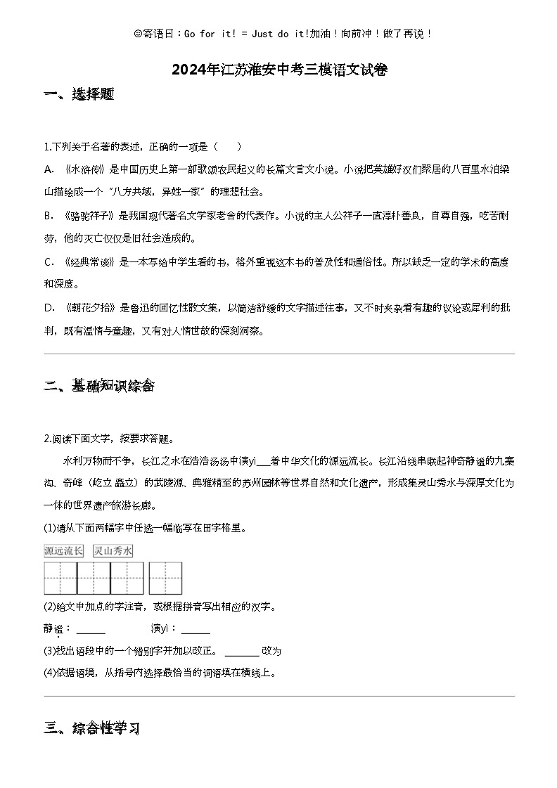 2024年江苏淮安中考三模语文试卷01