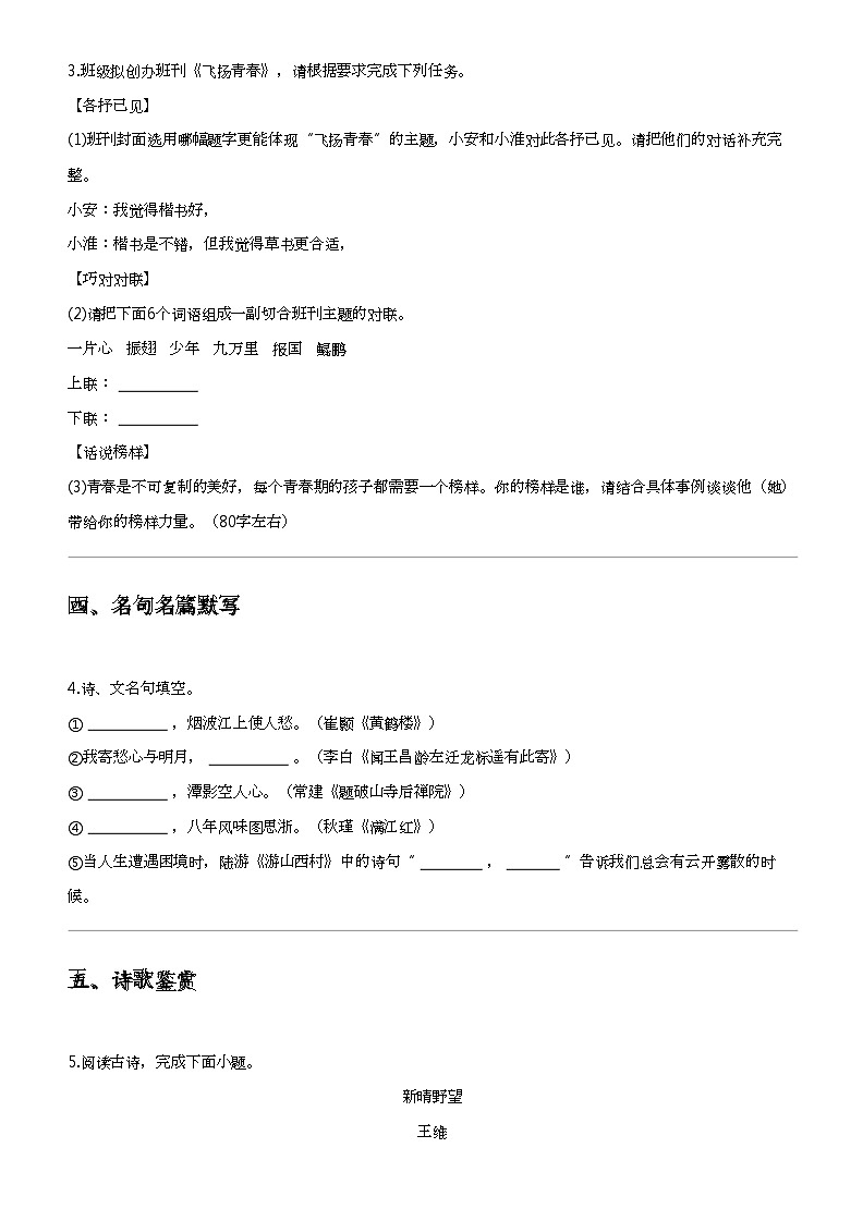 2024年江苏淮安中考三模语文试卷02