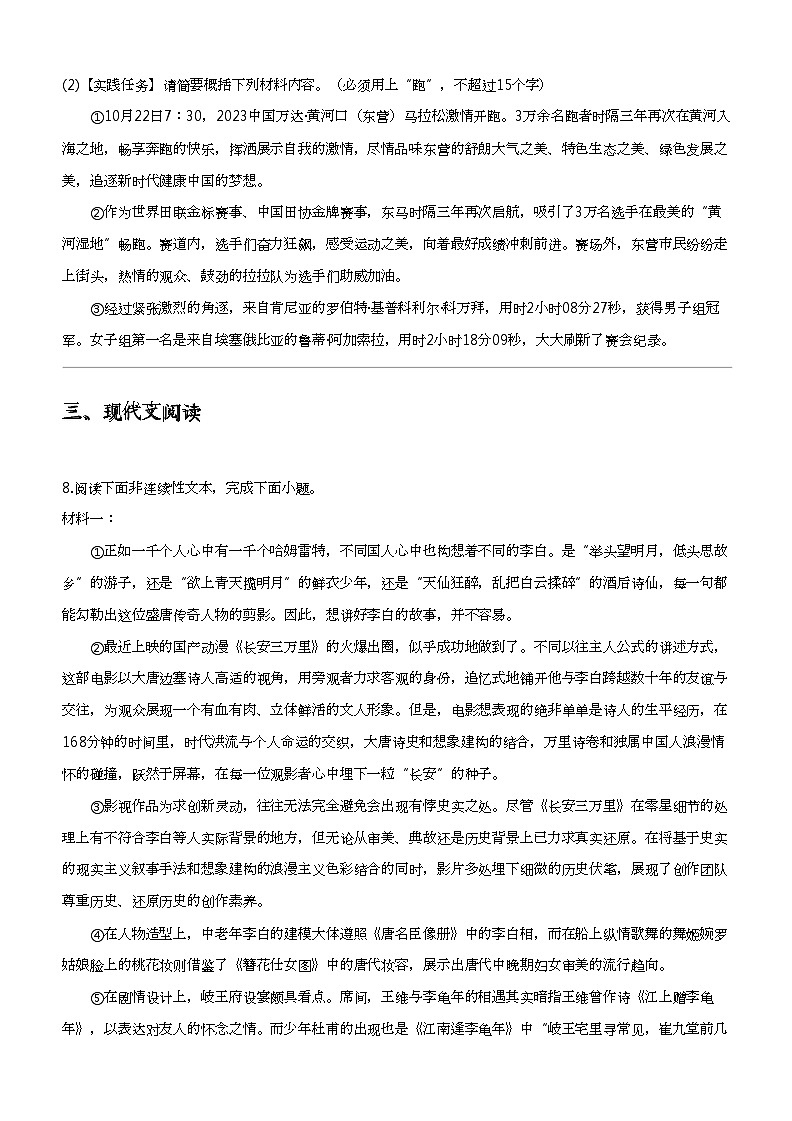 2024年四川德阳罗江区中考二模语文试卷03