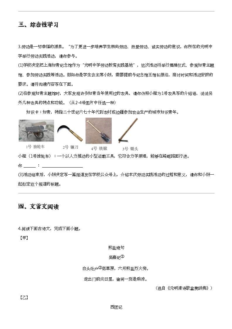 2024年江苏盐城亭湖区中考二模语文试卷（等2地）第2页