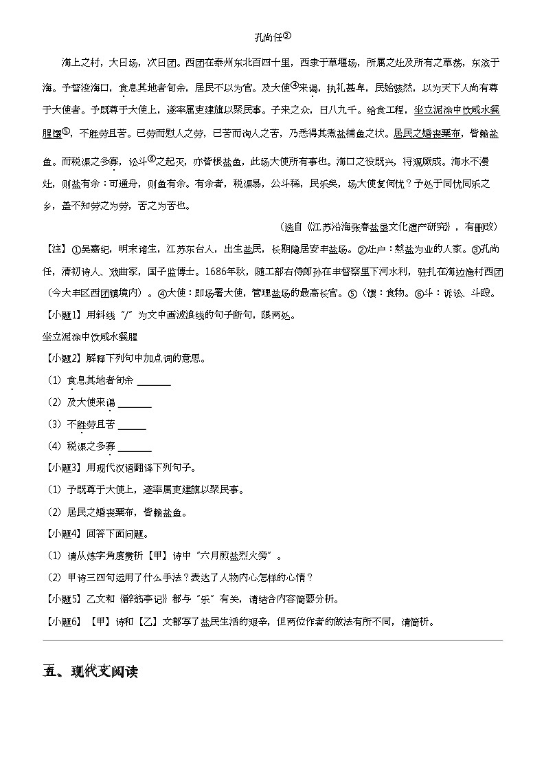 2024年江苏盐城亭湖区中考二模语文试卷（等2地）第3页