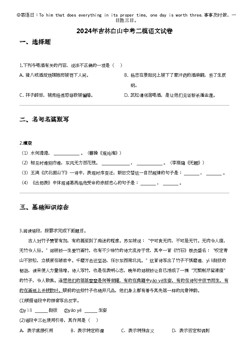 2024年吉林白山中考二模语文试卷01