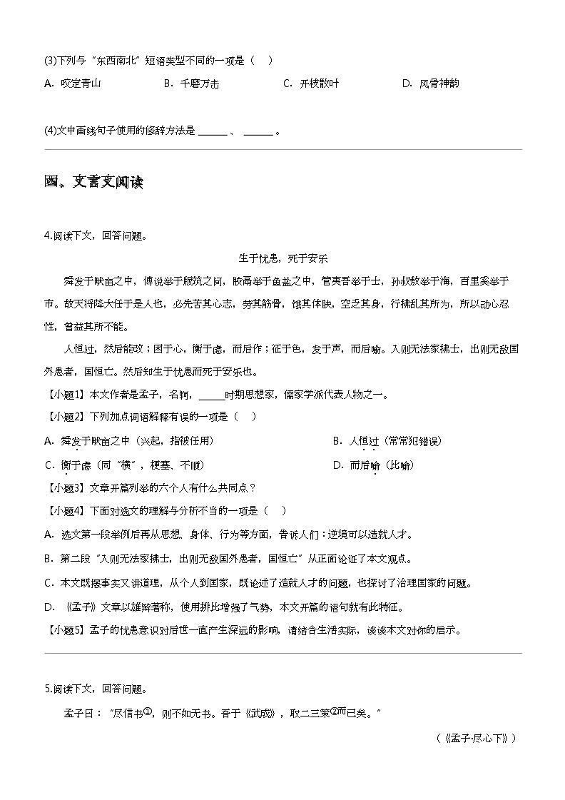 2024年吉林白山中考二模语文试卷02