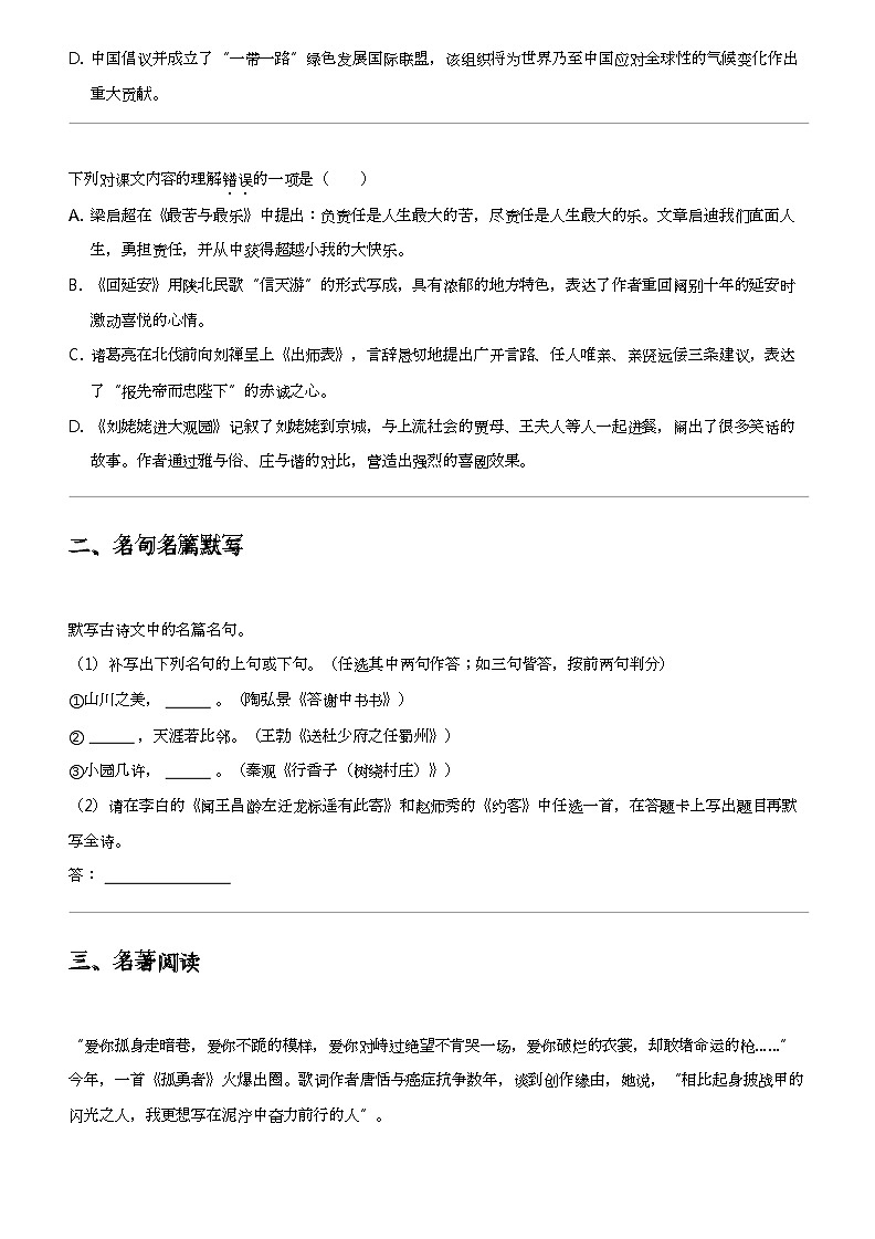 2024年四川南充顺庆区南充市高坪区白塔中学中考模拟语文试卷02