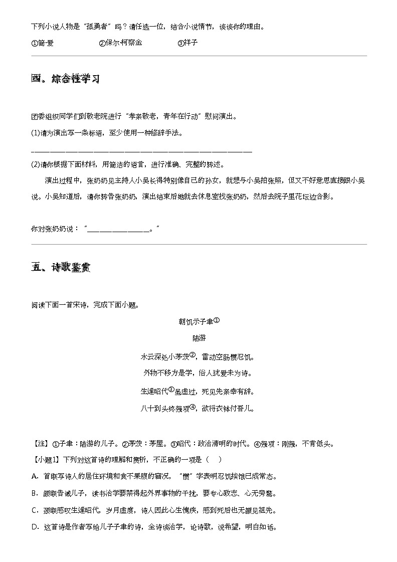 2024年四川南充顺庆区南充市高坪区白塔中学中考模拟语文试卷03