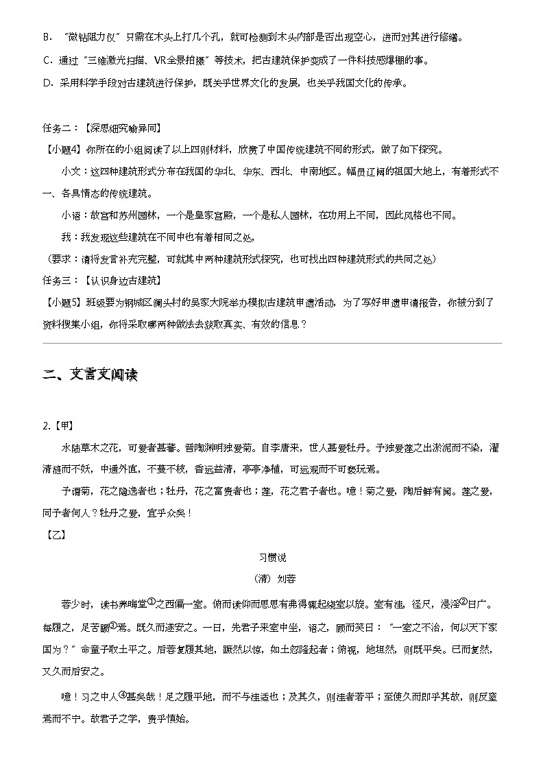 2024年山东济南莱芜区中考二模语文试卷02