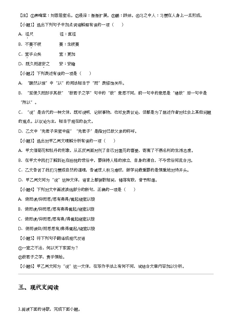 2024年山东济南莱芜区中考二模语文试卷03