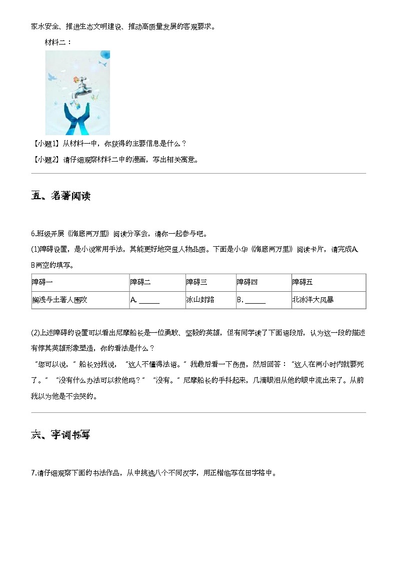 2024年云南楚雄双柏县中考三模语文试卷03