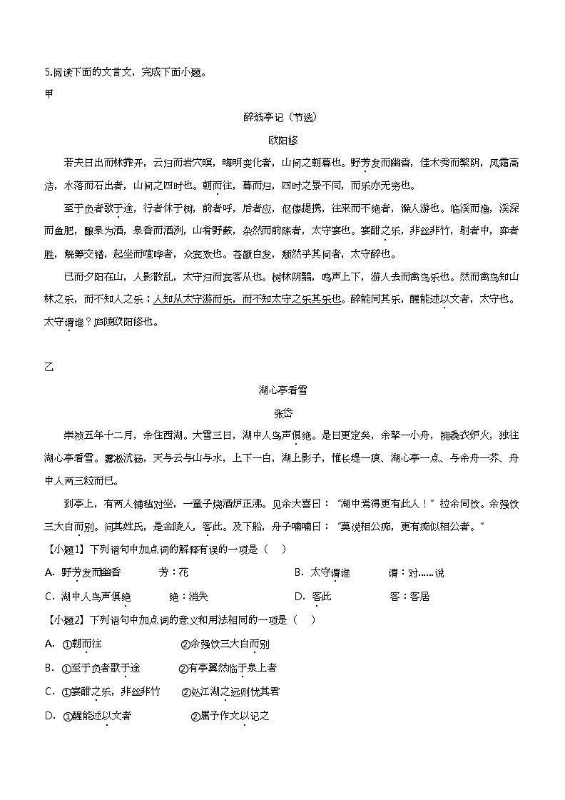 2024年四川成都青羊区成都石室中学中考模拟语文试卷第2页