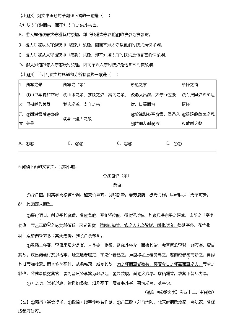 2024年四川成都青羊区成都石室中学中考模拟语文试卷第3页
