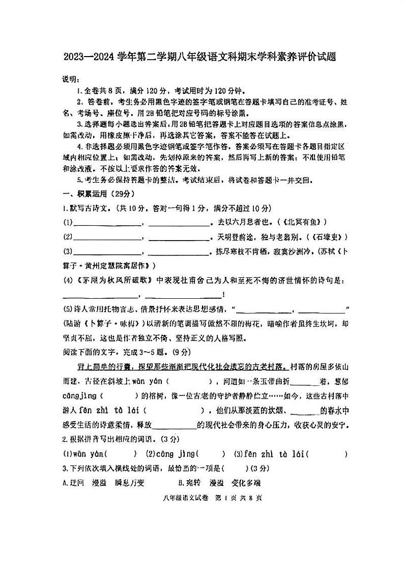 广东省江门市怡福中学2023-2024学年八年级下学期5月月考语文试题第1页