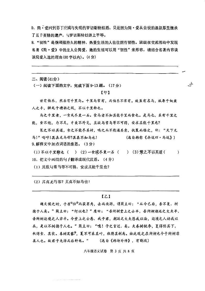 广东省江门市怡福中学2023-2024学年八年级下学期5月月考语文试题第3页