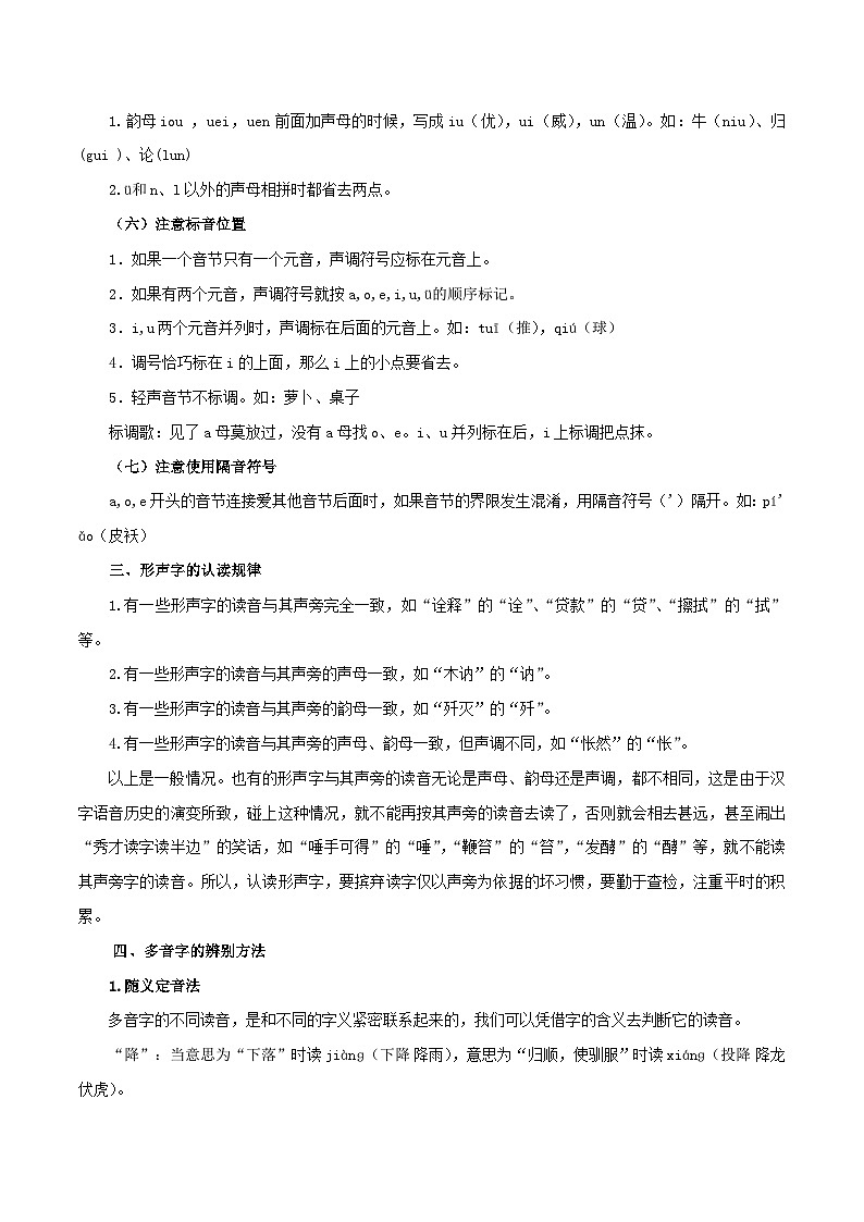 第01讲 基础知识综合【考点讲解】-2023-2024学年七年级语文下学期期末专项复习03