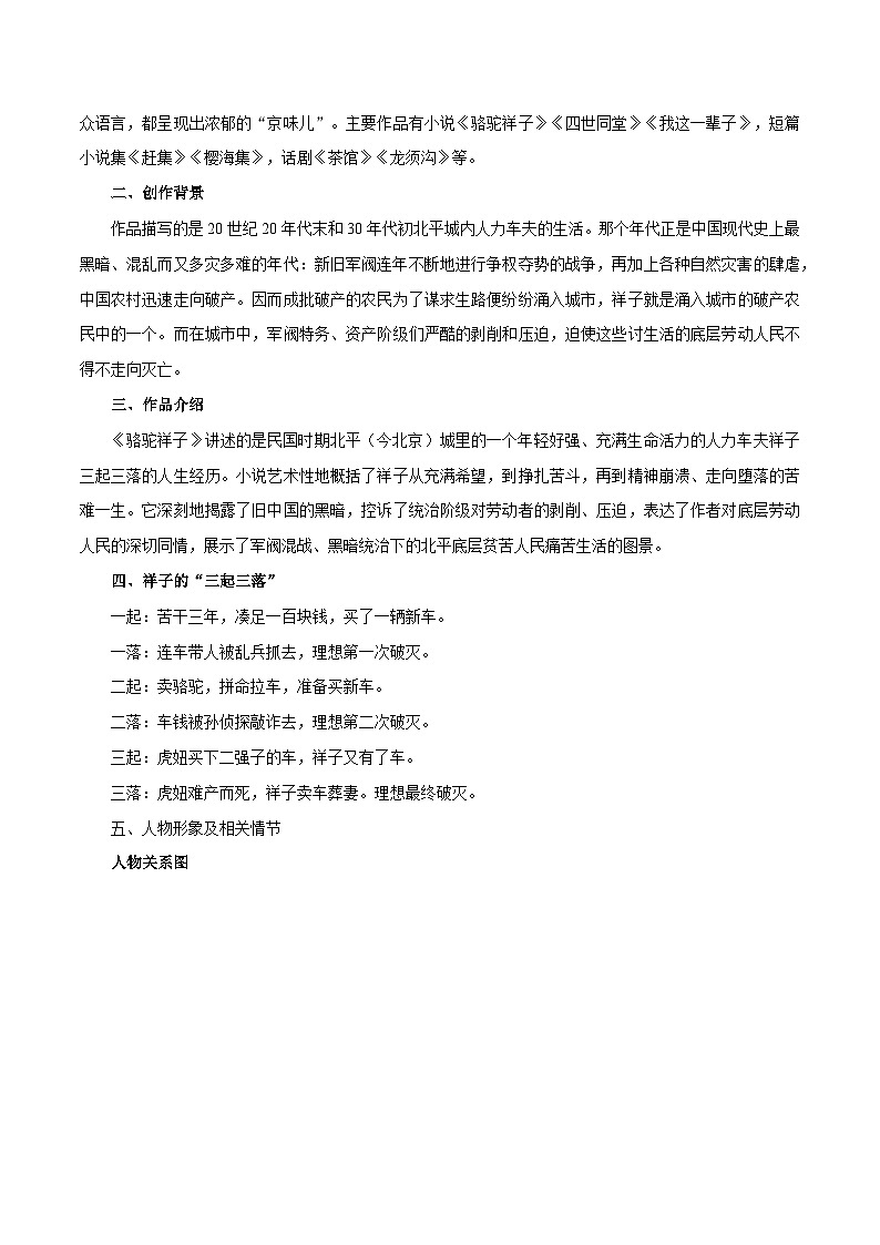 第04讲 名著阅读【考点讲解】-2023-2024学年七年级语文下学期期末专项复习02